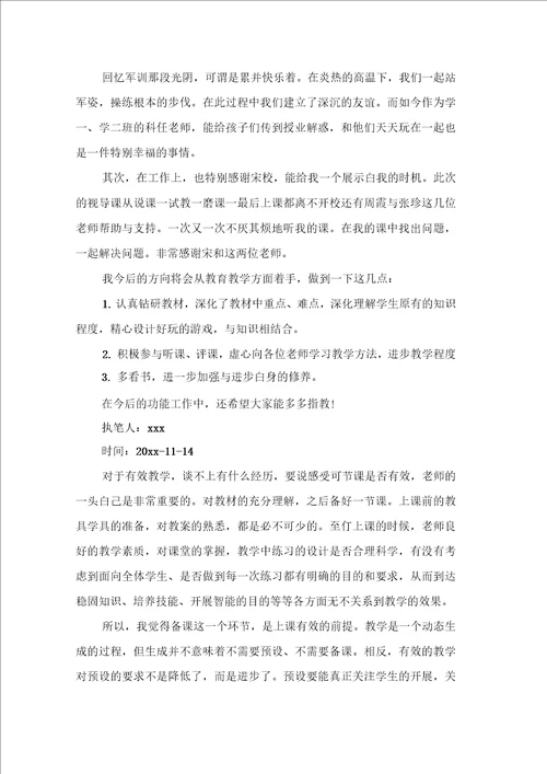教师工作心得体会范文合集十篇