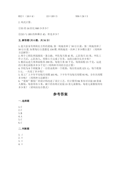 人教版数学四年级下册期中测试卷【名校卷】.docx