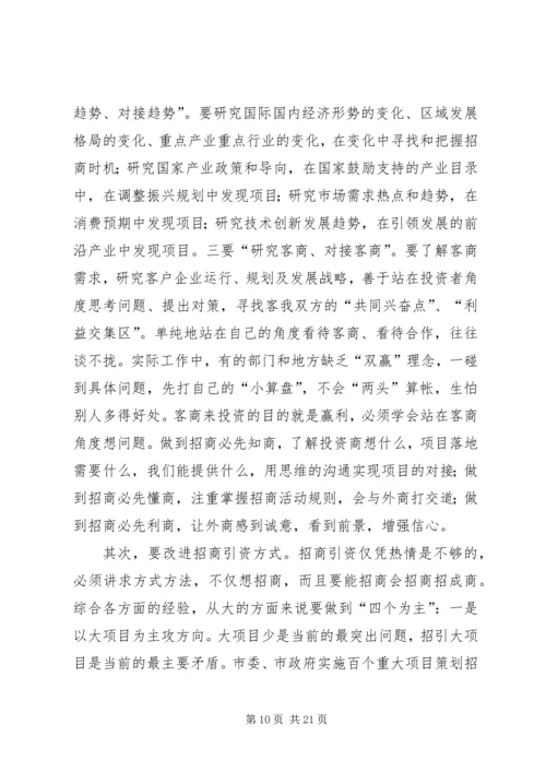 孙斌同志在全县招商引资和重点项目建设现场观摩会上的讲话 (4).docx
