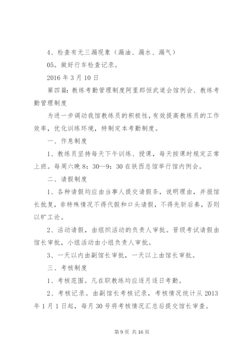 教练人员管理制度.docx