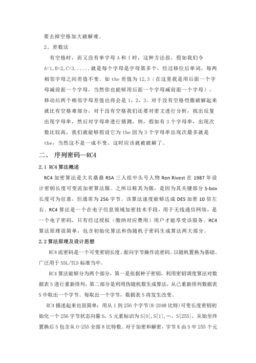 密码学优秀课程设计优质报告.docx