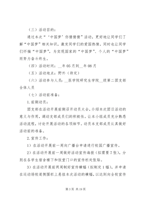 活动计划书多篇汇总多篇.docx