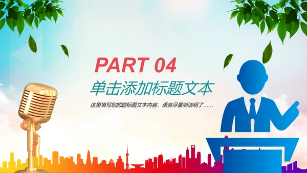 精美大气辩论赛演讲大赛演讲比赛PPT模板