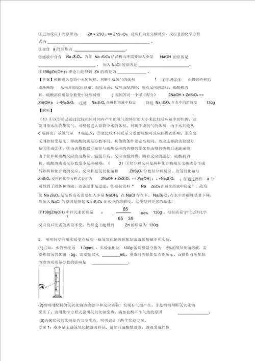 化学二模试题分类汇编综合题综合附答案解析