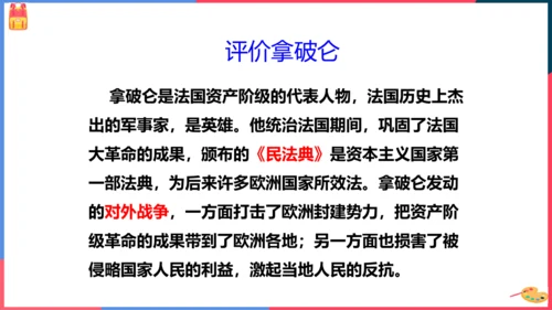 第三课第三框法国大革命和拿破仑帝国(课件）