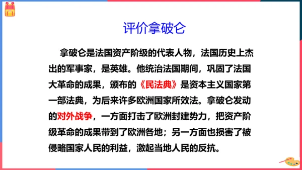 第三课第三框法国大革命和拿破仑帝国(课件）
