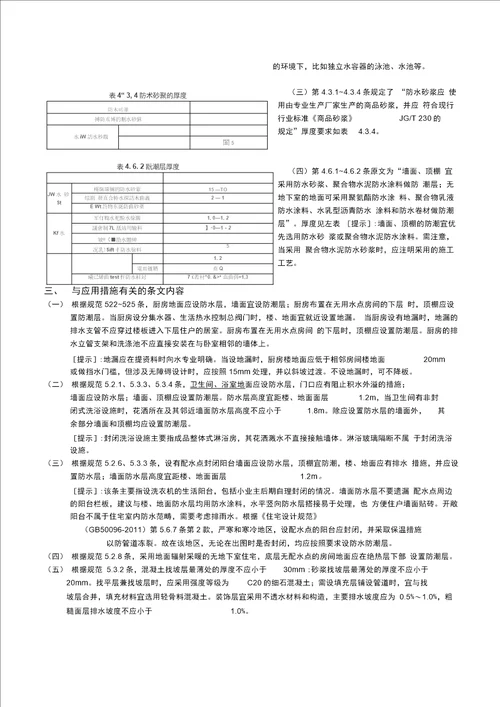 《住宅室内防水工程技术规范》解读和应用(修正)