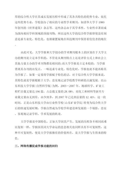 大学学报学术论文.docx