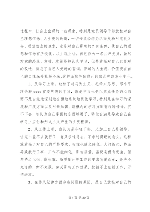 党员个人党性分析材料范例.docx