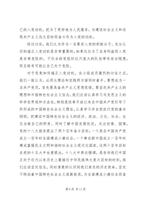 西南石油大学党校培训第一次小组讨论.docx