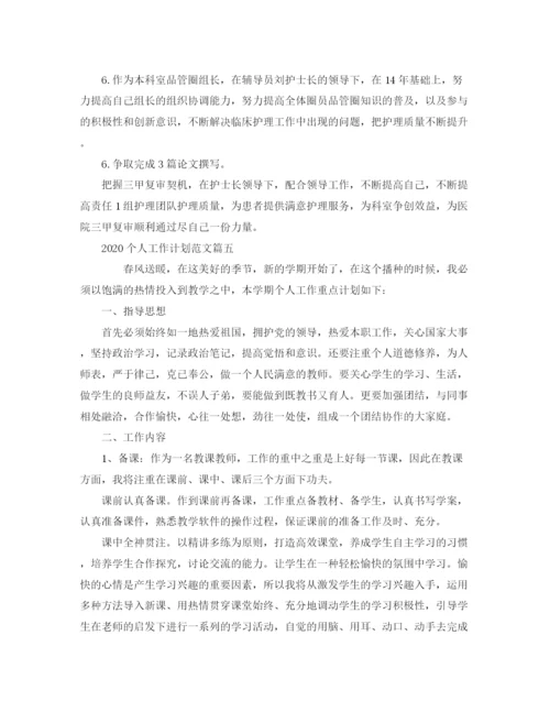 精编之个人工作计划范文六篇.docx