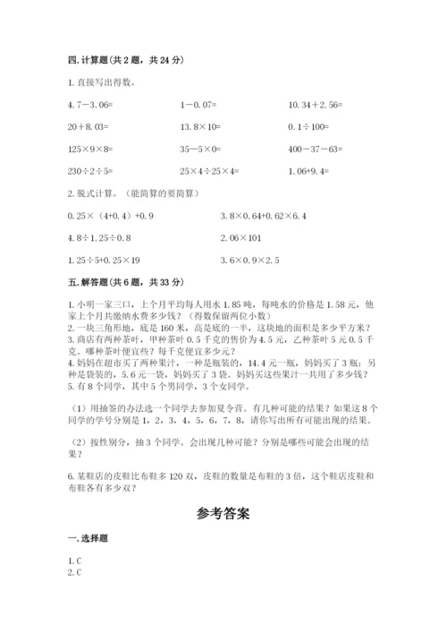 人教版五年级上册数学期末测试卷（网校专用）word版.docx