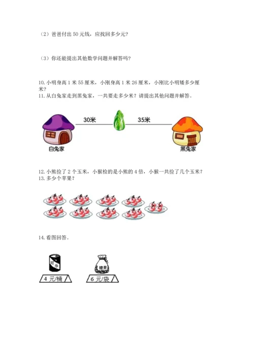 二年级上册数学应用题100道附完整答案【网校专用】.docx