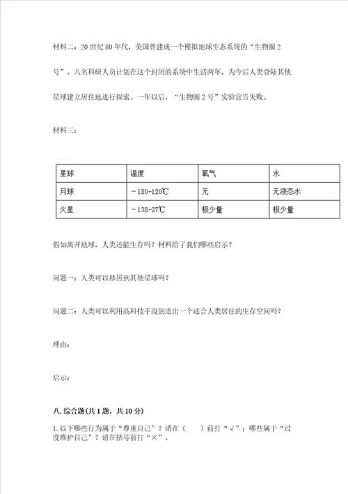 六年级下册道德与法治期中测试卷附完整答案网校专用