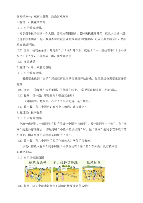 【课堂无忧】人教版一年级上册-数学游戏2. 在操场上玩一玩（教案）