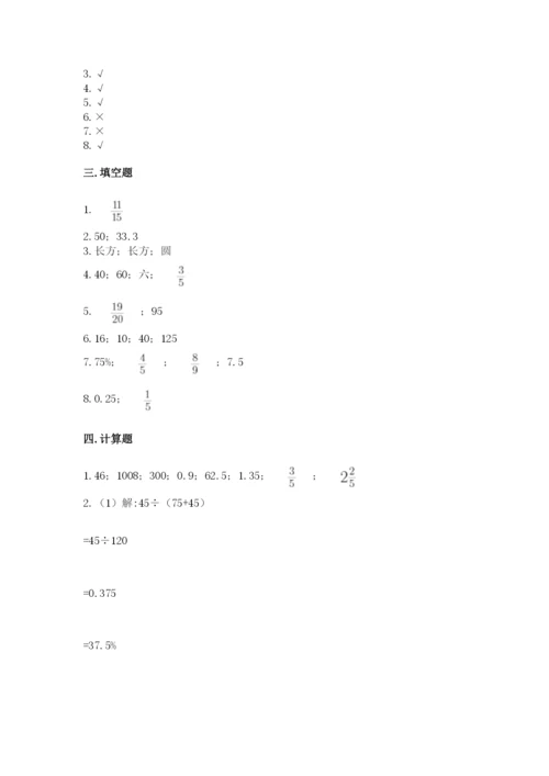 苏教版六年级下册数学期中测试卷附参考答案【夺分金卷】.docx