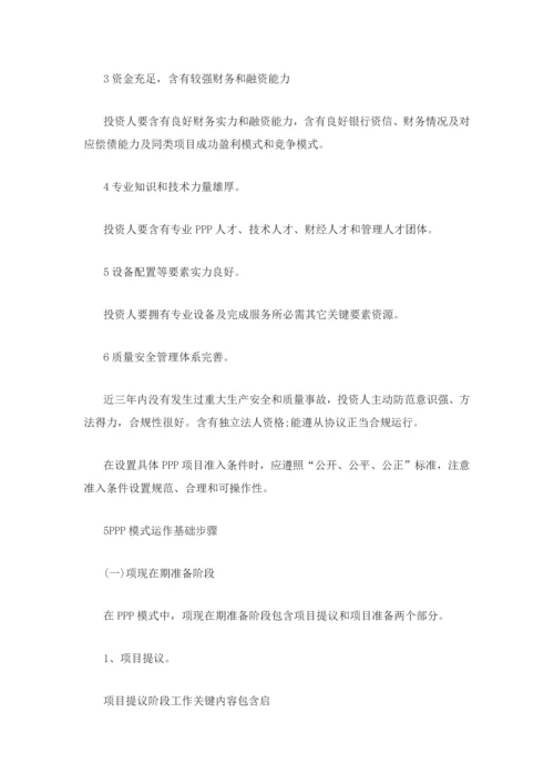 ppp综合项目管理操作作业流程.docx