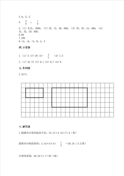 衡水小学毕业数学试卷附参考答案a卷