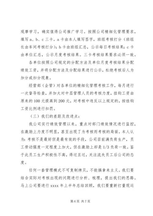 外出考察报告范文两篇.docx