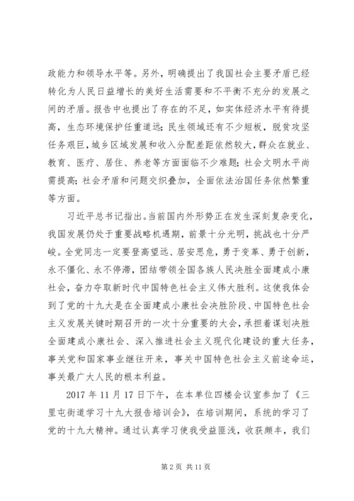 学习十九大心得体会范文.docx