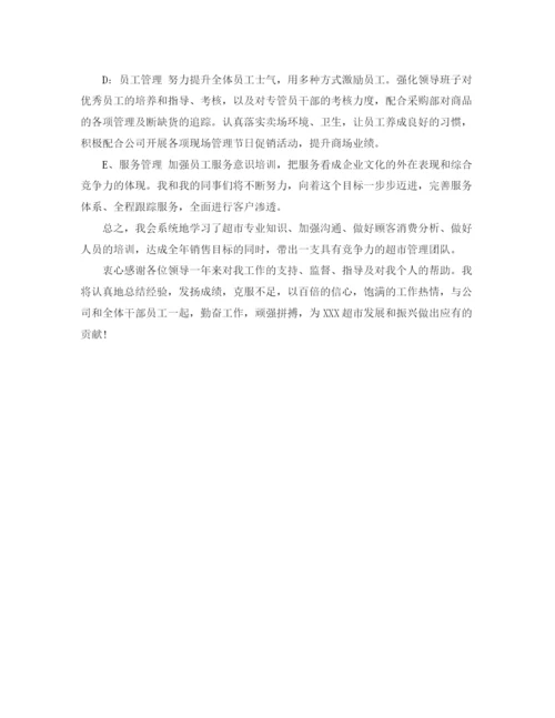 精编之超市店长工作总结范文3篇.docx