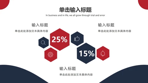 黑红不规则线条简约PPT模板