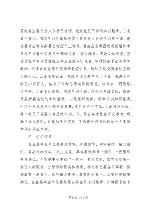 人社系统党员冬训工作意见.docx