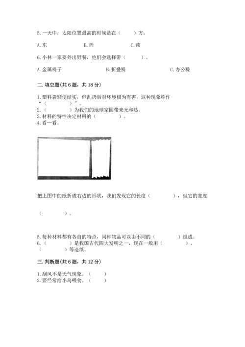 教科版科学二年级上册《期末测试卷》精品【典型题】.docx