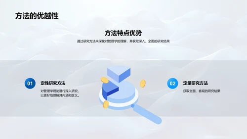 管理学课题答辩
