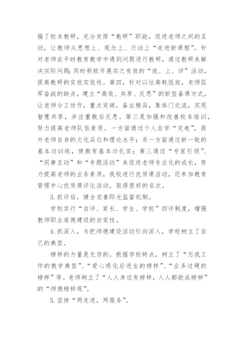 师德师风个人总结简短【15篇】.docx