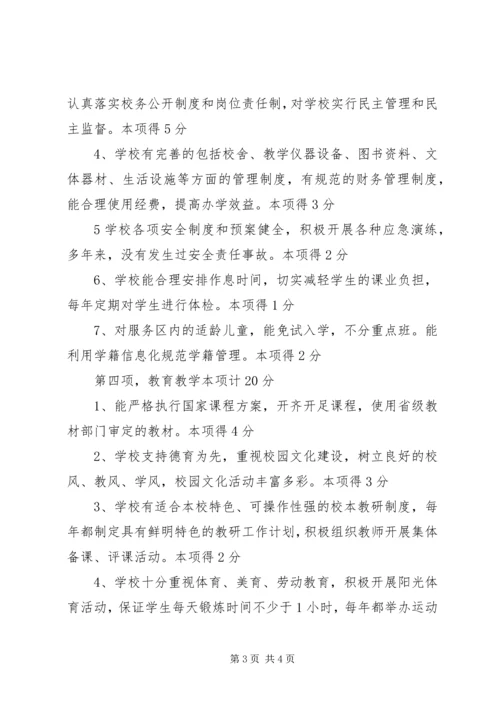 景泉初中义务教育标准化建设整改报告 (3).docx