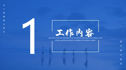 只争朝夕不负韶华工作总结计划通用PPT模板