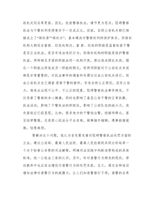 公安干警学习《公安机关人民警察纪律条令》心得体会.docx