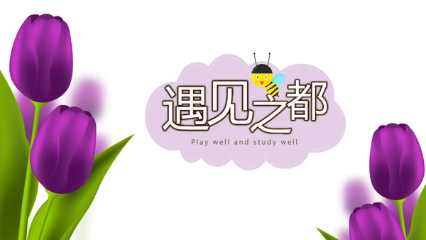 春季旅游电子相册动态PPT