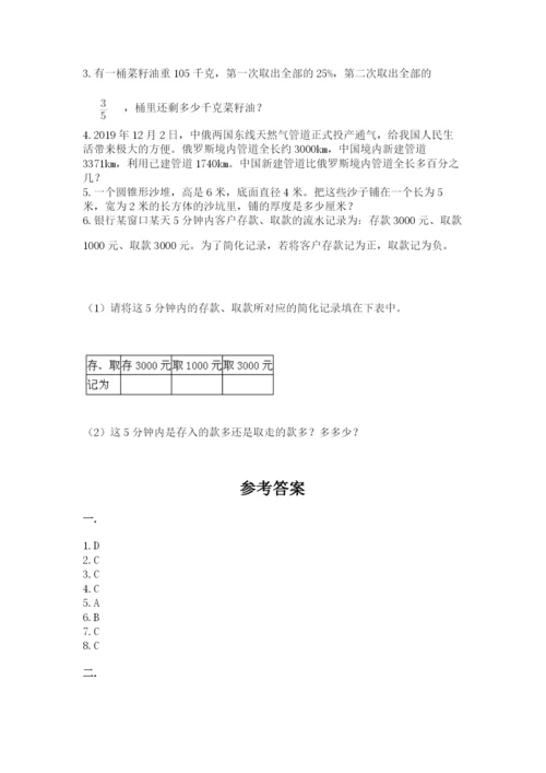 西师大版数学小升初模拟试卷及参考答案【能力提升】.docx