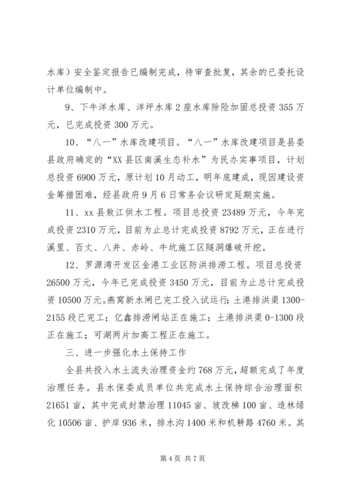 县水利局工作报告 (7).docx