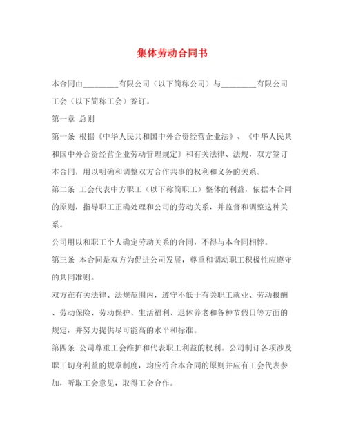 2023年集体劳动合同书2).docx