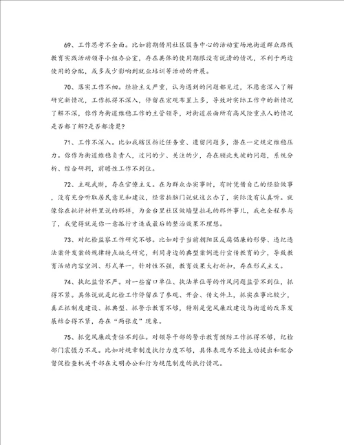 民主生活会组织生活会相互批评意见