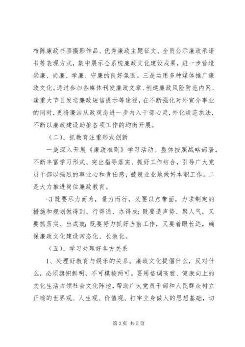 引导教育先行,严管厚爱并重,积极培育廉政文化推进党风廉政建设 (4).docx