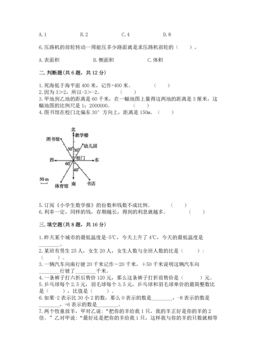 北师大版六年级下册数学期末测试卷【基础题】.docx