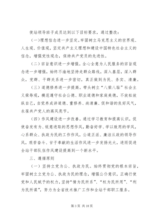 讲正气树新风活动整改方案.docx