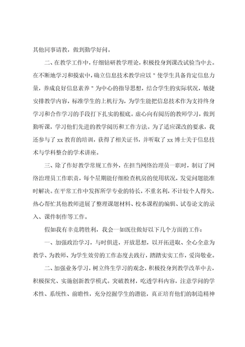 教师的竞聘演讲稿模板汇总七篇