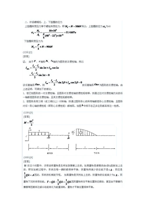 学习材料力学学习试题及