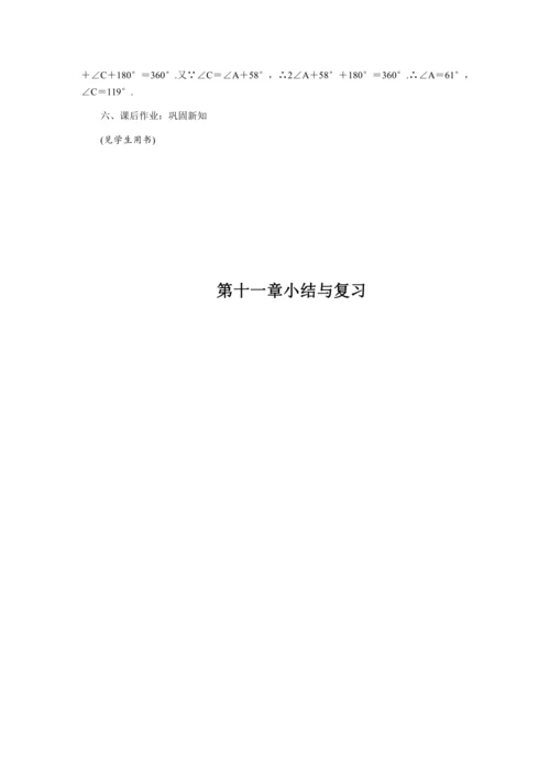 人教版八年级数学上册教案  第十一章 三角形