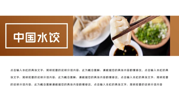 中国传统美食饺子ppt动态模板
