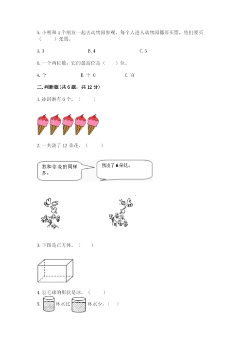 小学数学试卷一年级上册数学期末测试卷加解析答案.docx