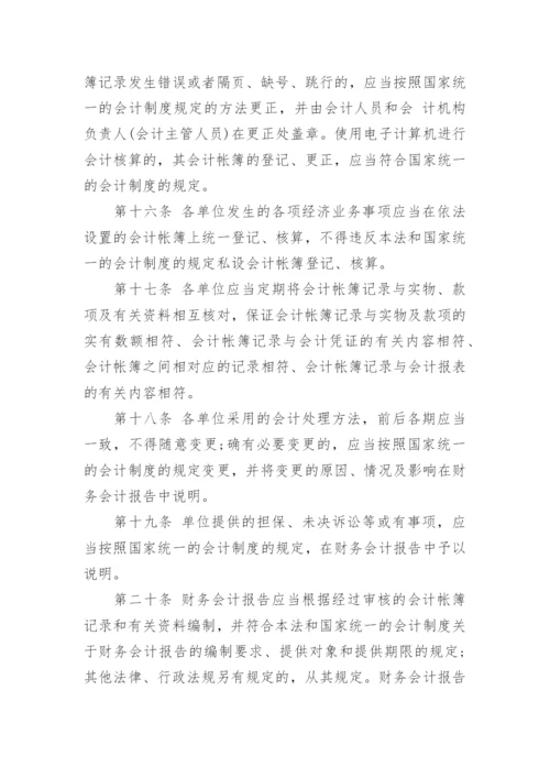 中华人民共和国会计法最新版.docx