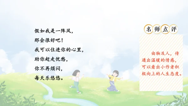 统编版语文四年级下册习作专项：第三单元习作： 当个“小诗人”写写诗课件