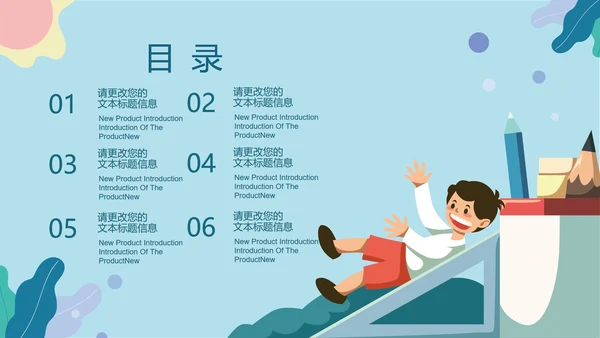 小清新小学卡通数学课件PPT模板