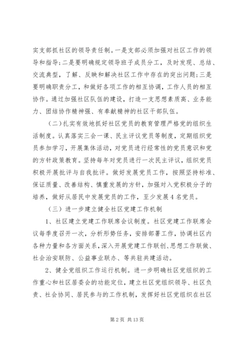 社区党支部工作计划 (8).docx